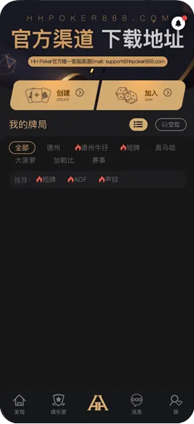 HHpoker俱乐部微信客服号